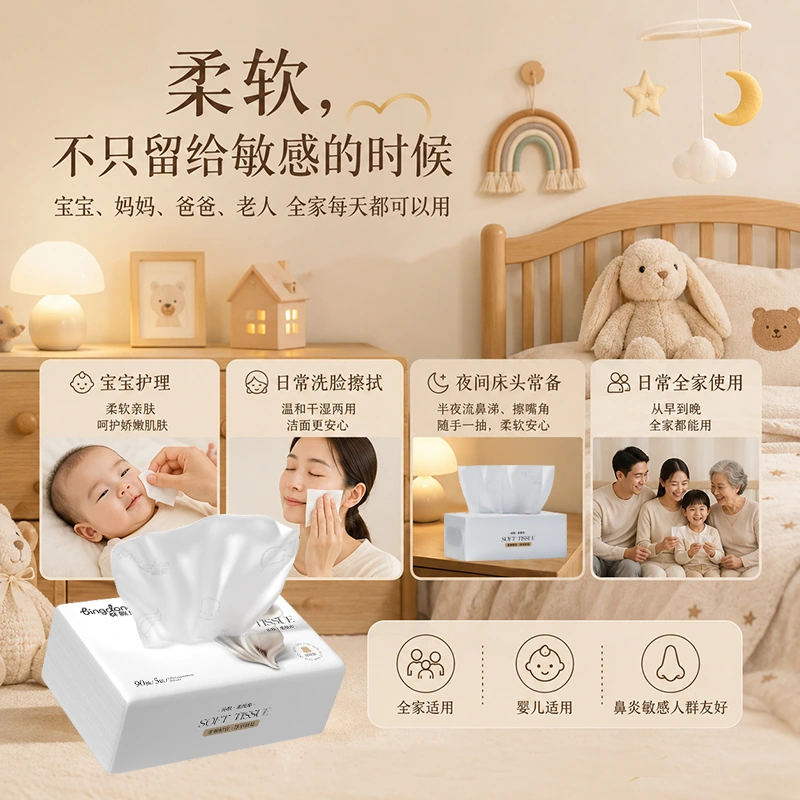 乳霜纸家庭使用场景展示图